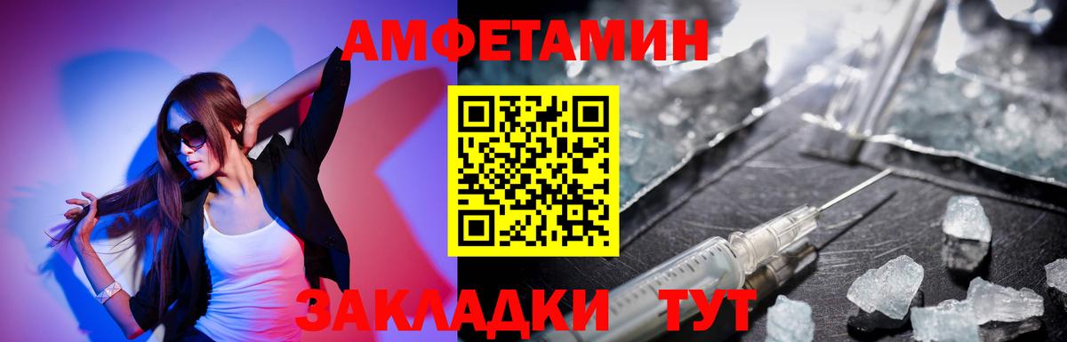 АМФ Розовый  Амфетамин  Красногорск  Вход с VPN 