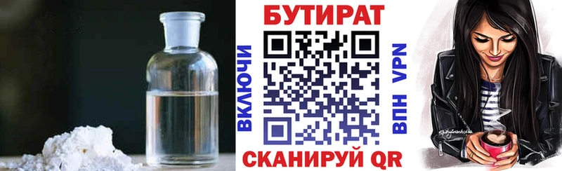 купить   Красногорск  Бутират 99% 