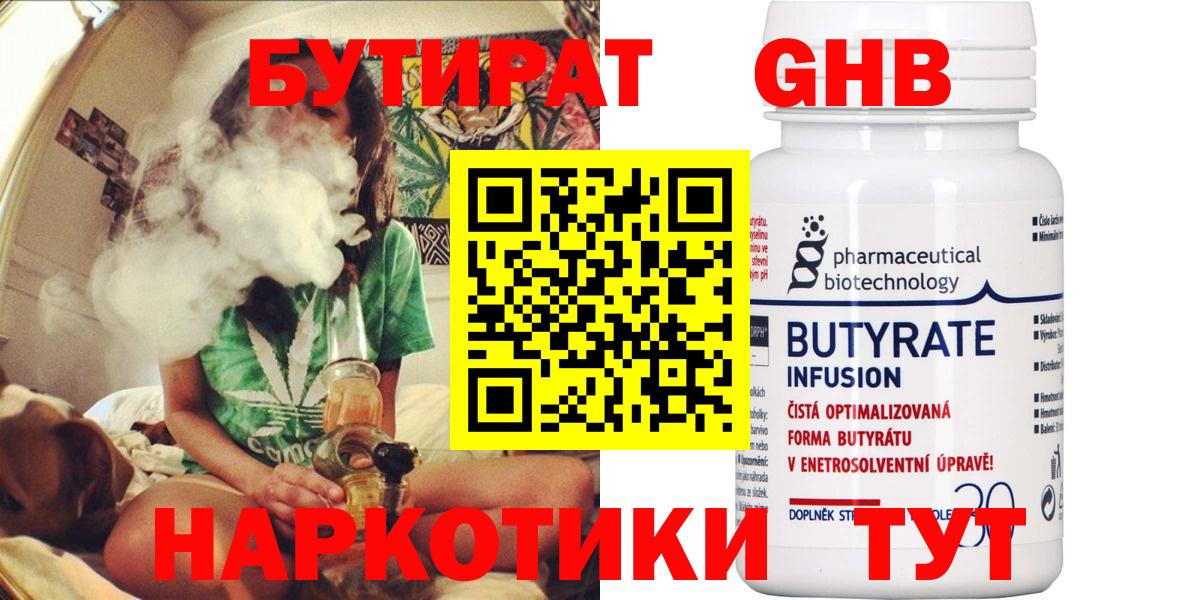 БУТИРАТ GHB Красногорск