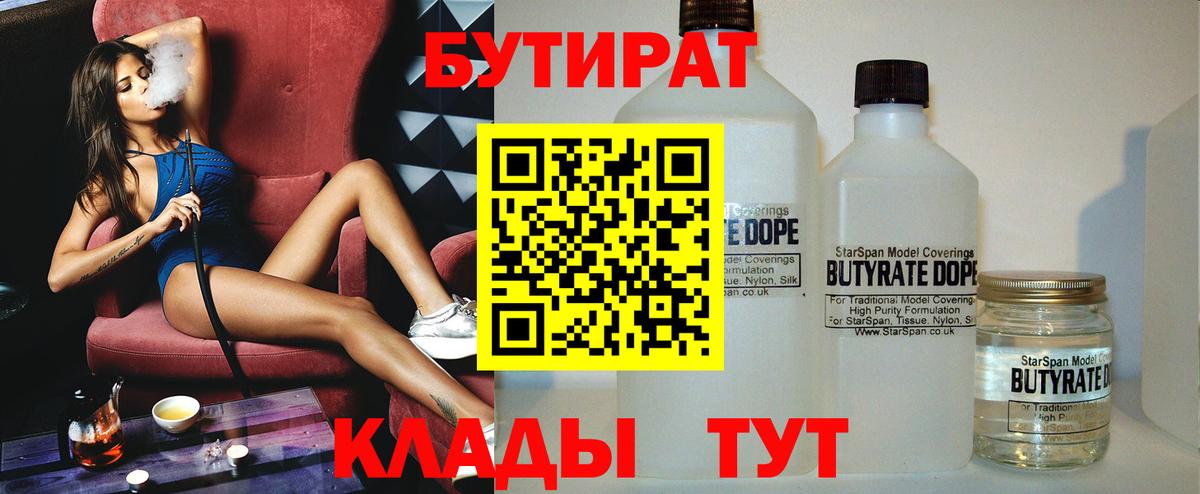 БУТИРАТ  Вход с VPN  Красногорск  Бутират GHB 
