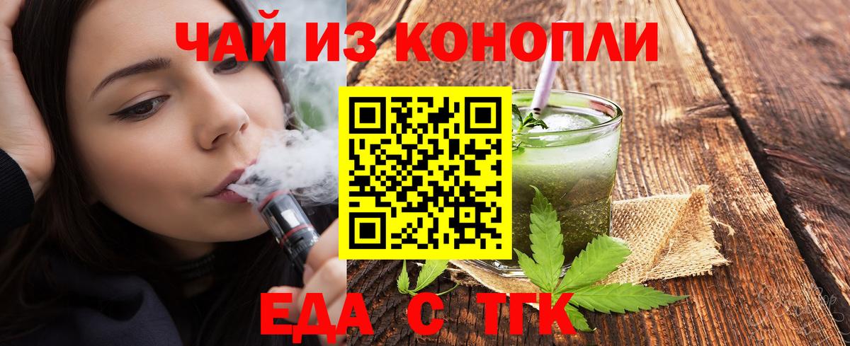Красногорск  Еда ТГК конопля  Вход с VPN 