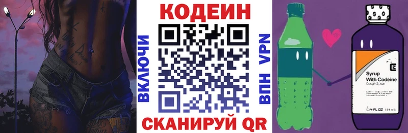 Кодеиновый сироп Lean Purple Drank Красногорск