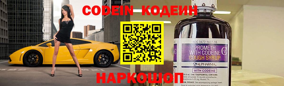 Красногорск  Кодеиновый сироп Lean напиток Lean (лин)  Кодеин Purple Drank  Вход с VPN 