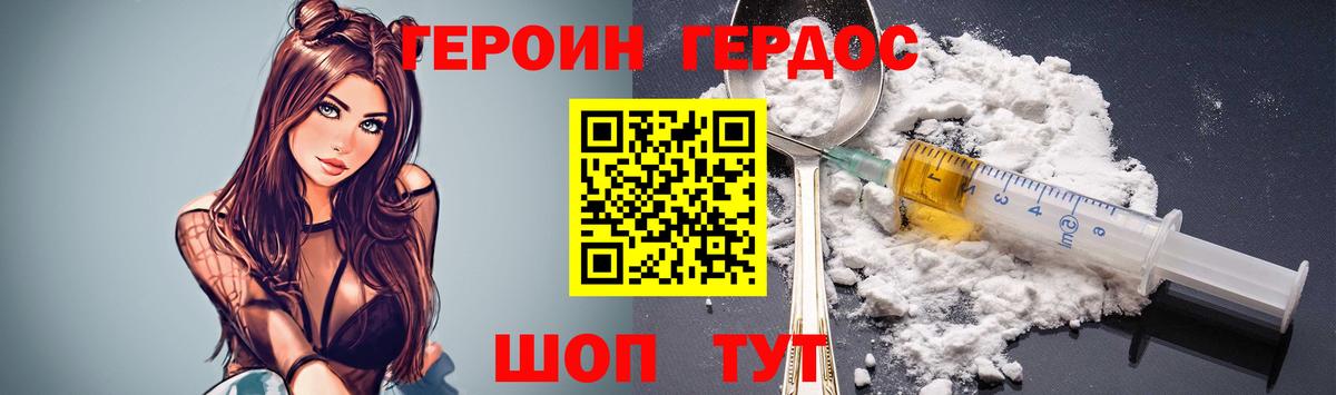 Героин Heroin  Вход с VPN  Красногорск 