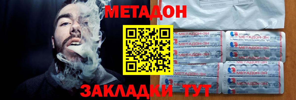 Метадон VHQ Красногорск